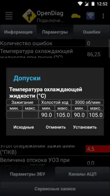 Скриншот приложения OpenDiag Mobile - №5