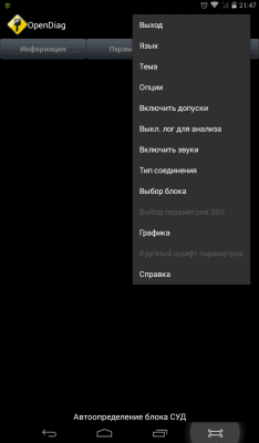Скриншот приложения OpenDiag Mobile - №13