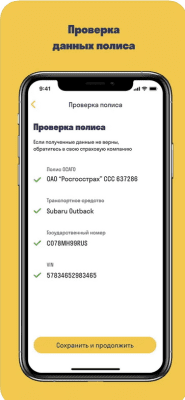 Скриншот приложения Помощник ОСАГО - №1