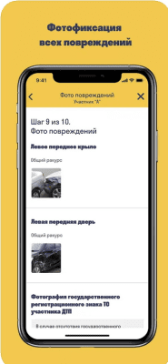 Скриншот приложения Помощник ОСАГО - №3