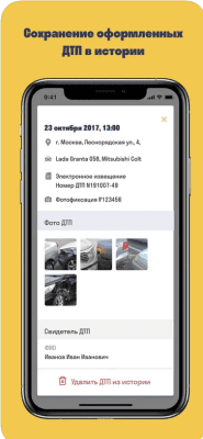Скриншот приложения Помощник ОСАГО - №4