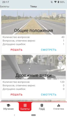 Скриншот приложения Билеты ПДД 2020 (РФ, кат. АБ) - №5