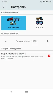 Скриншот приложения Билеты ПДД 2020 (РФ, кат. АБ) - №6