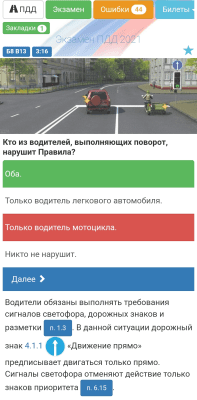 Скриншот приложения Билеты ПДД 2022 Экзамен ПДД - №1