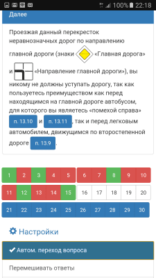 Скриншот приложения Билеты ПДД 2022 Экзамен ПДД - №2