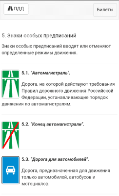 Скриншот приложения Билеты ПДД 2022 Экзамен ПДД - №4