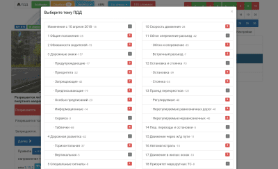 Скриншот приложения Билеты ПДД 2022 Экзамен ПДД - №6