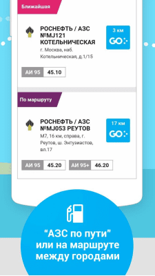Скриншот приложения MultiGO Топливо - №3