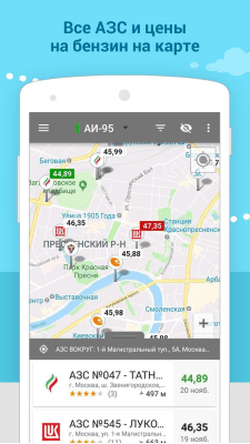Скриншот приложения MultiGO Топливо - №4