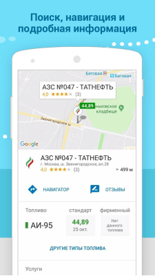 Скриншот приложения MultiGO Топливо - №5