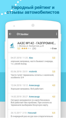 Скриншот приложения MultiGO Топливо - №6