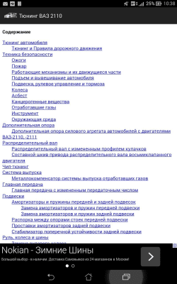 Скриншот приложения Тюнинг ВАЗ 2110 - №4