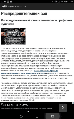 Скриншот приложения Тюнинг ВАЗ 2110 - №5