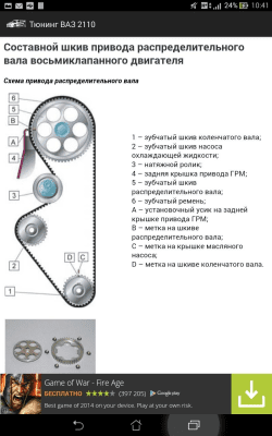 Скриншот приложения Тюнинг ВАЗ 2110 - №6