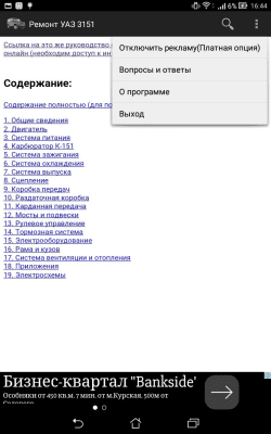 Скриншот приложения Ремонт УАЗ 3151 - №3