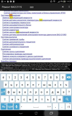 Скриншот приложения Ремонт ВАЗ 2115 - №2
