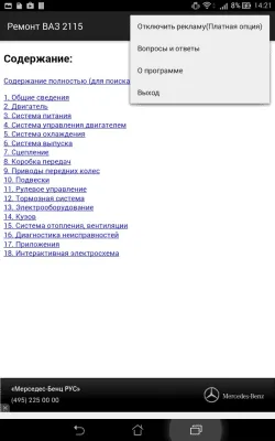 Скриншот приложения Ремонт ВАЗ 2115 - №3
