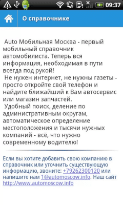 Скриншот приложения Автомобильная Москва - №4