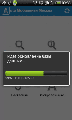 Скриншот приложения Автомобильная Москва - №7