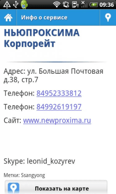 Скриншот приложения Автомобильная Москва - №8