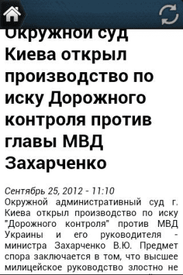 Скриншот приложения Roadcontrol.org.ua-ДК Украина - №4