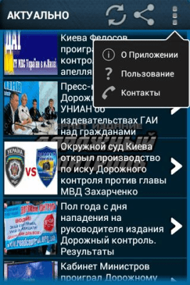 Скриншот приложения Roadcontrol.org.ua-ДК Украина - №5