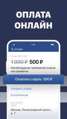 Скриншот приложения Штрафы ГИБДД официальные: проверка, оплата штрафов - №4