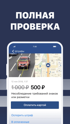 Скриншот приложения Штрафы ГИБДД официальные: проверка, оплата штрафов - №5