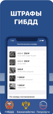 Скриншот приложения Штрафы ГИБДД с фото - №1