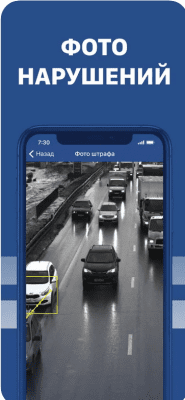 Скриншот приложения Штрафы ГИБДД с фото - №2