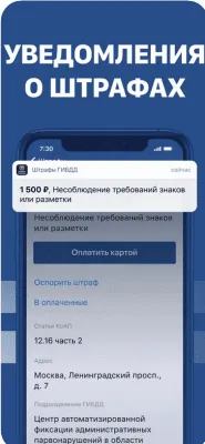 Скриншот приложения Штрафы ГИБДД с фото - №7