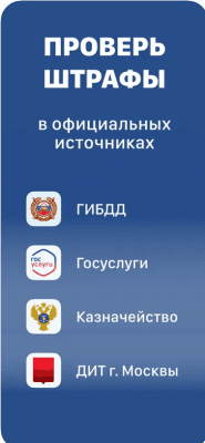 Скриншот приложения Штрафы ГИБДД с фото - №8