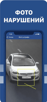 Скриншот приложения Штрафы ГИБДД с фото - №9