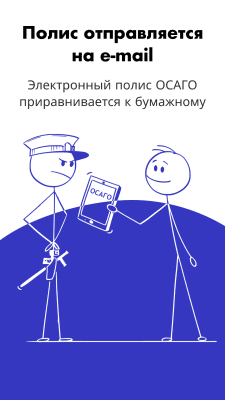 Скриншот приложения Рэй ОСАГО и КАСКО онлайн - №4