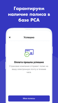 Скриншот приложения Рэй ОСАГО и КАСКО онлайн - №5