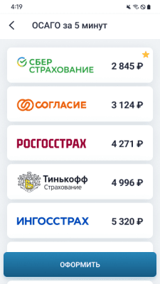 Скриншот приложения РосШтрафы Штрафы ГИБДД с фотографией оплата онлайн - №3