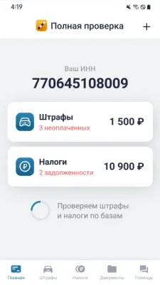 Скриншот приложения РосШтрафы Штрафы ГИБДД с фотографией оплата онлайн - №6