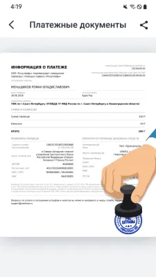 Скриншот приложения РосШтрафы Штрафы ГИБДД с фотографией оплата онлайн - №7