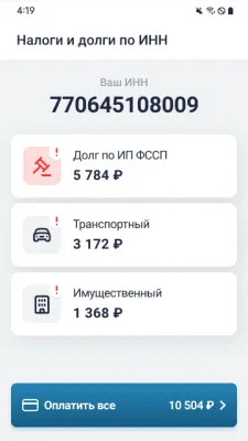 Скриншот приложения РосШтрафы Штрафы ГИБДД с фотографией оплата онлайн - №8