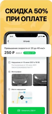 Скриншот приложения РосШтрафы: проверка штрафов - №3