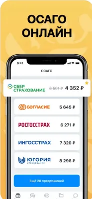 Скриншот приложения РосШтрафы: проверка штрафов - №4