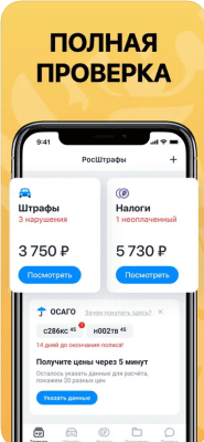 Скриншот приложения РосШтрафы: проверка штрафов - №6