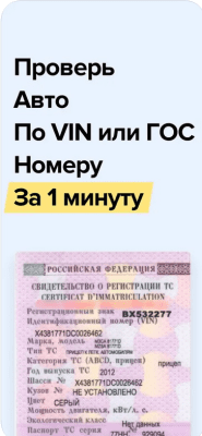 Скриншот приложения Проверка авто по ГОС номеру РФ - №1