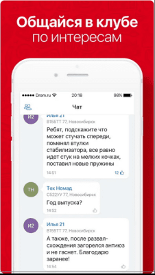Скриншот приложения Дром Гараж - №3