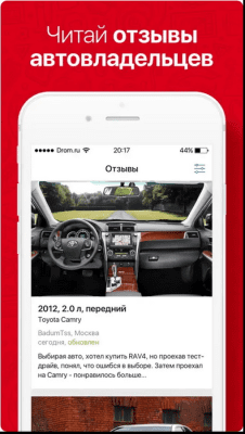 Скриншот приложения Дром Гараж - №4