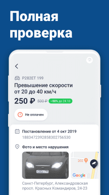 Скриншот приложения Штрафы ГИБДД официальные - оплата штрафов онлайн - №5