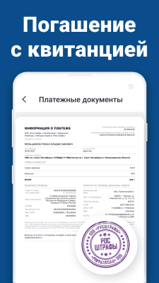 Скриншот приложения Штрафы ГИБДД официальные - оплата штрафов онлайн - №6