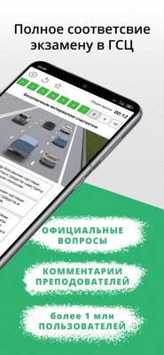 Скриншот приложения Официальные Тесты ПДД Украины - №2