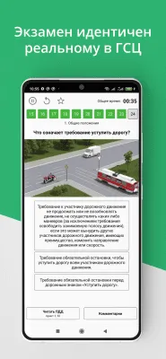 Скриншот приложения Официальные Тесты ПДД Украины - №3
