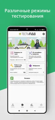Скриншот приложения Официальные Тесты ПДД Украины - №4
